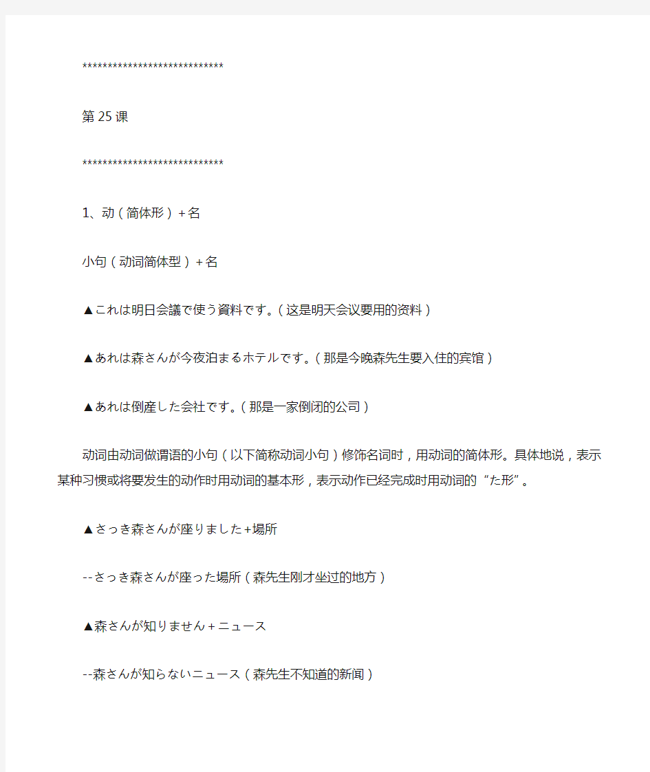 新标准日本语初级下语法(25-48)