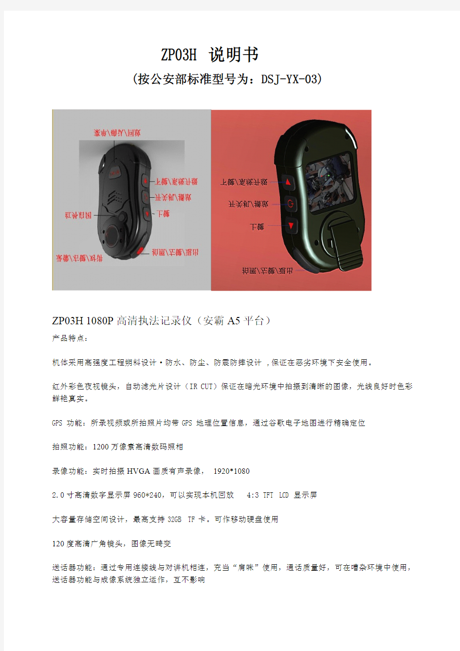 警用执法记录仪 DSJ-YX-03中文说明书