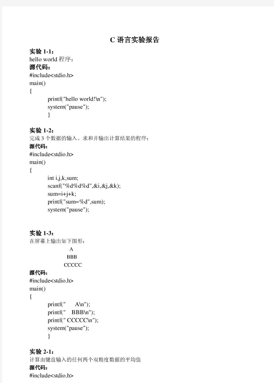 大学大一c语言程序设计实验室上机题全部代码答案(实验...