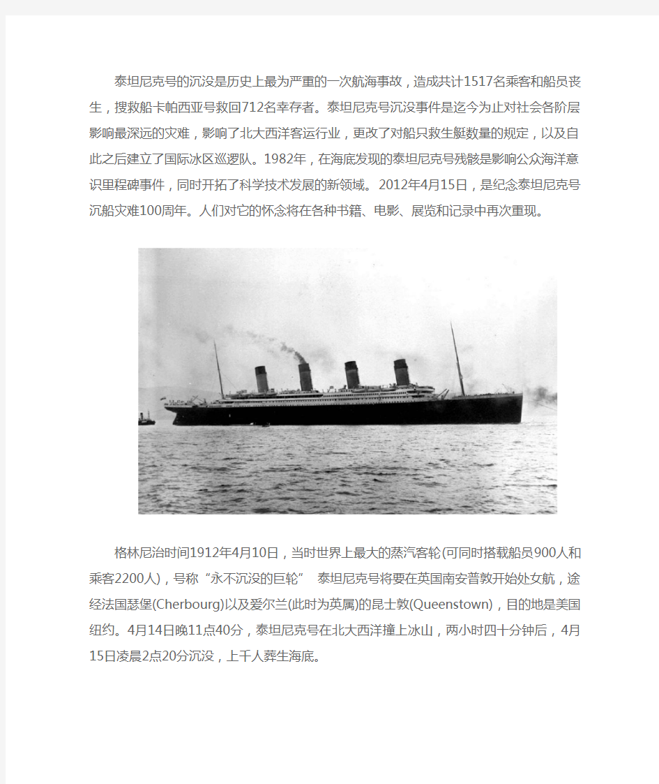 泰坦尼克号沉没百年 历史图片资料全集