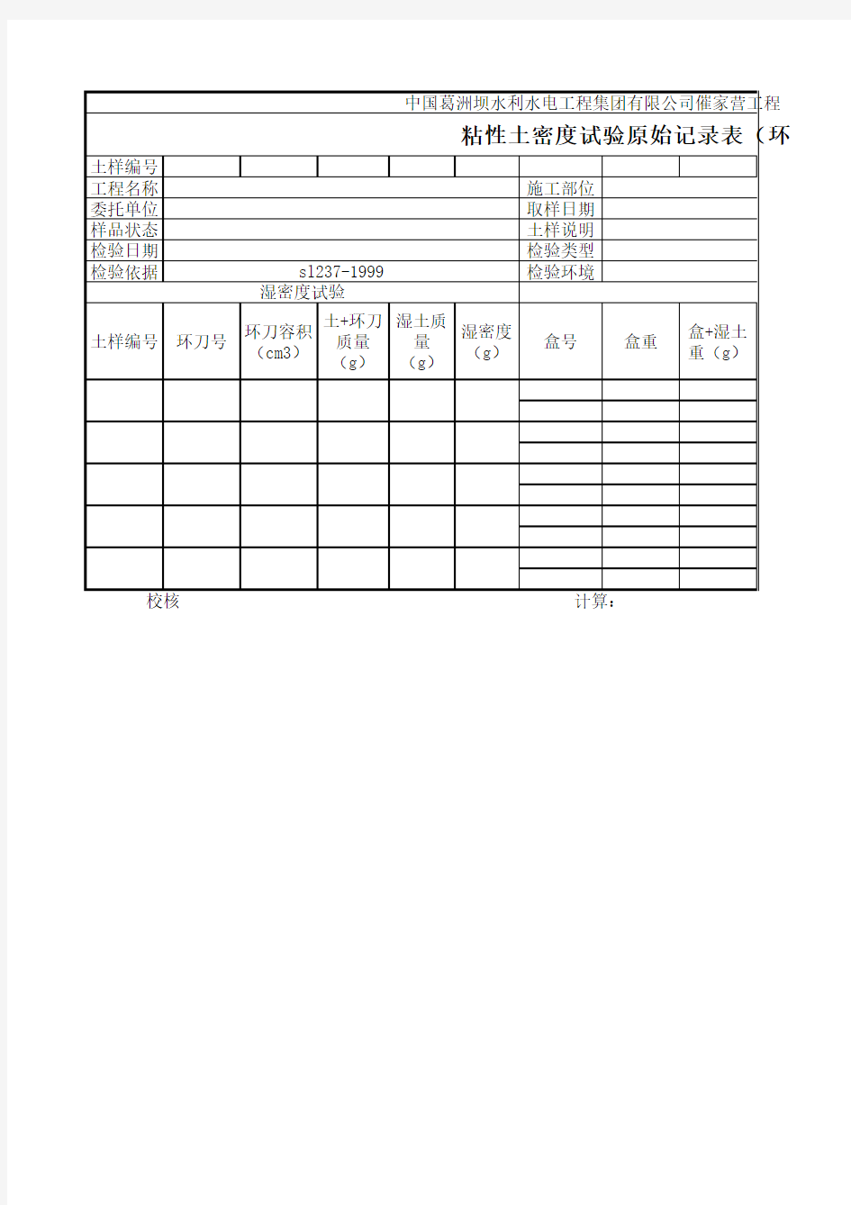 实验表格-实验原始记录