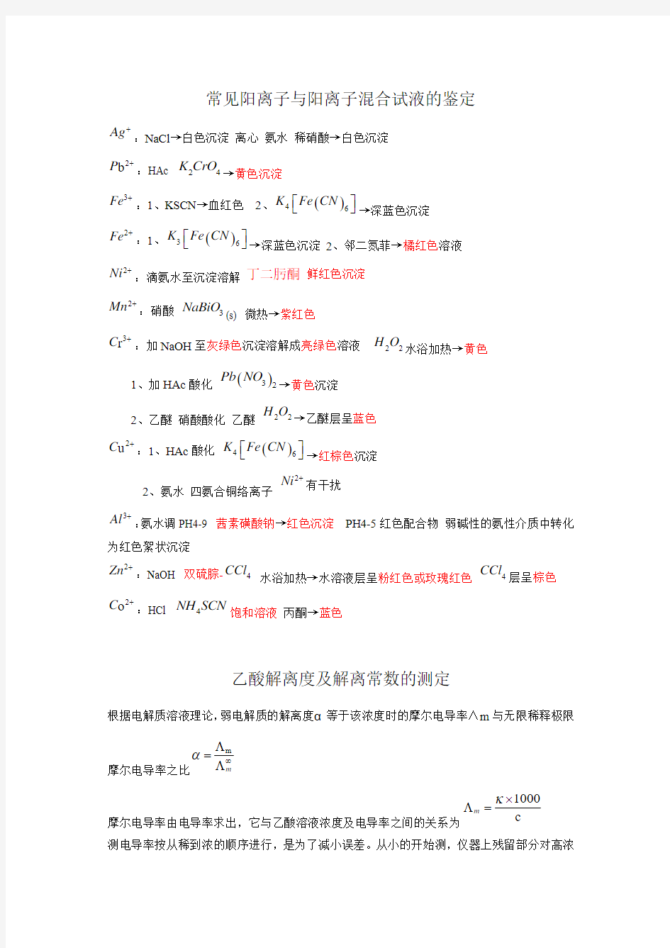 大学化学实验G理论考试复习