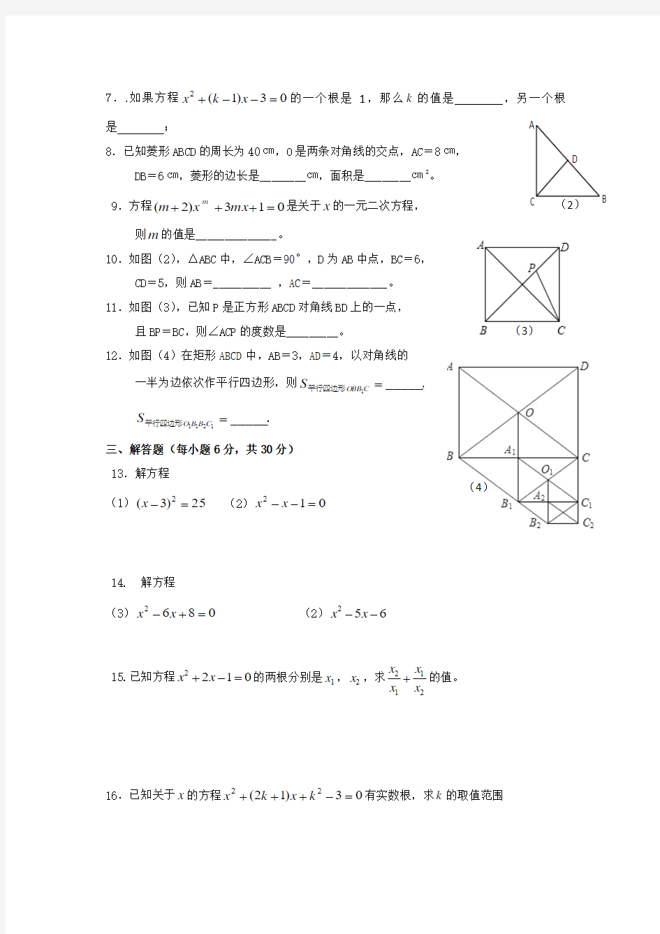 2016年人教版九年级上册第一次月考数学试卷含答案