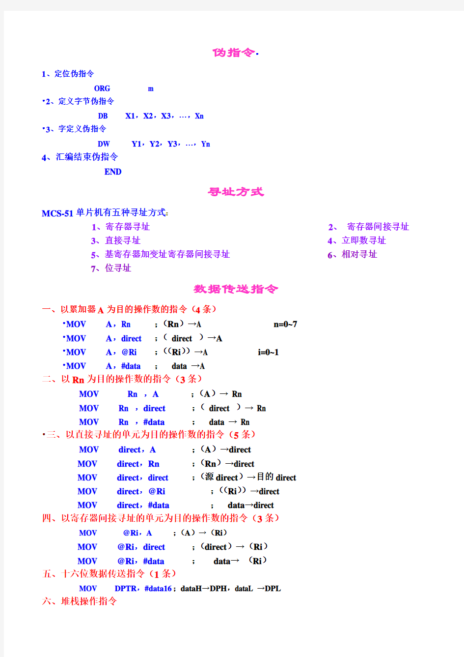 汇编语言最全指令表