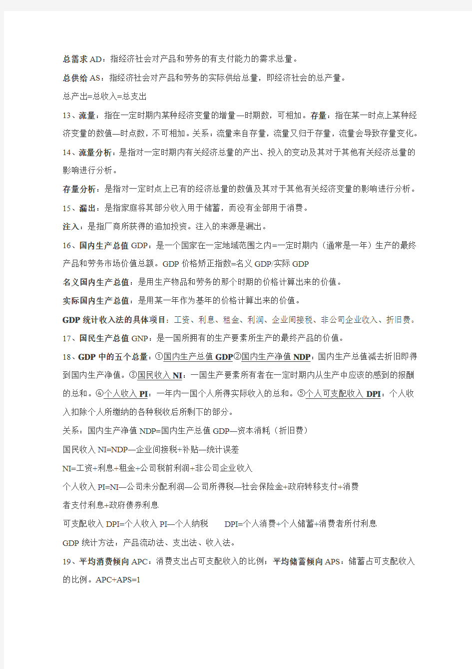 宏观经济重点概念整理