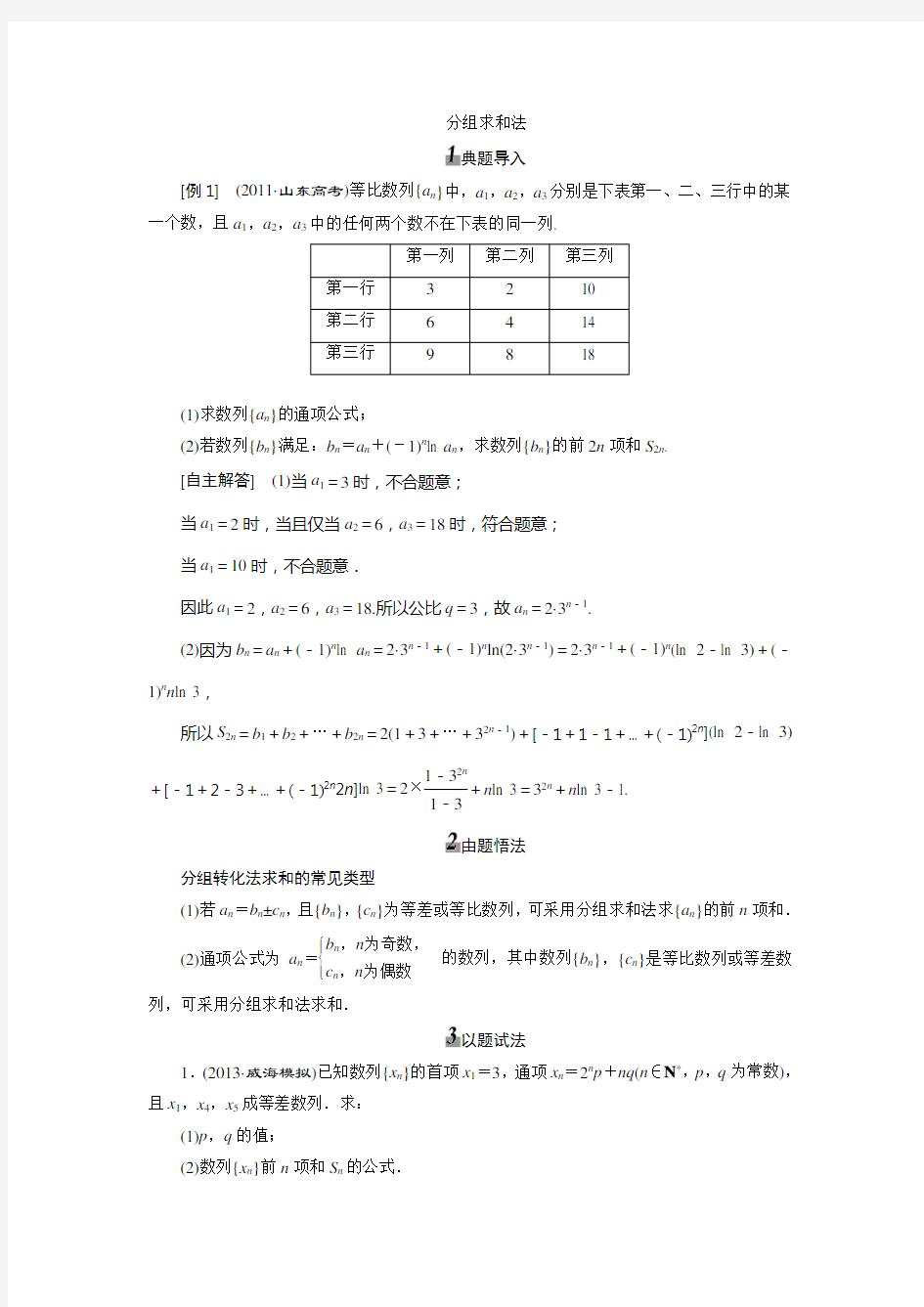 数列分组求和法