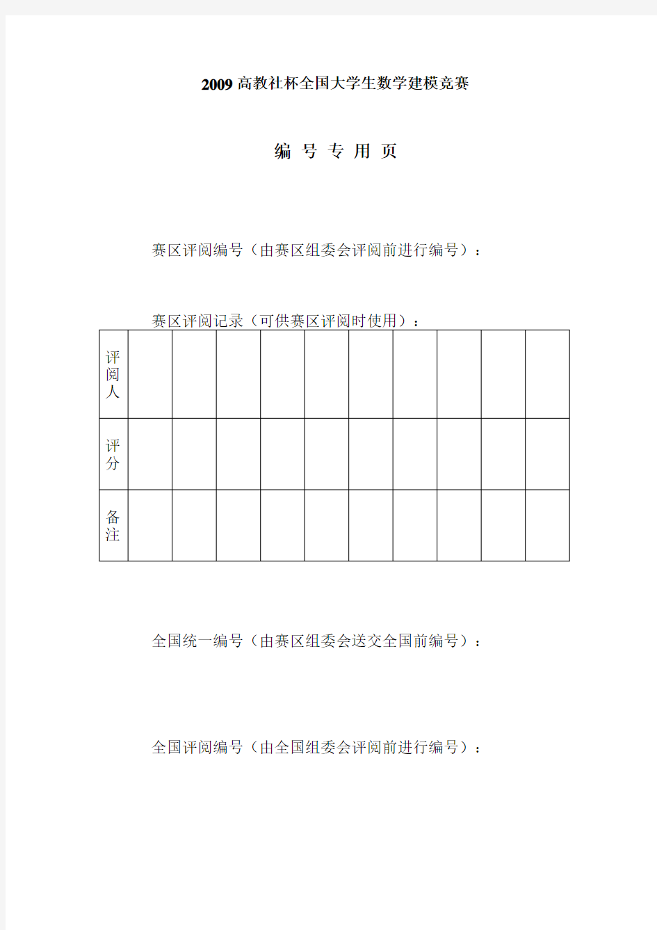 2009大学生数学建模竞赛A题优秀论文