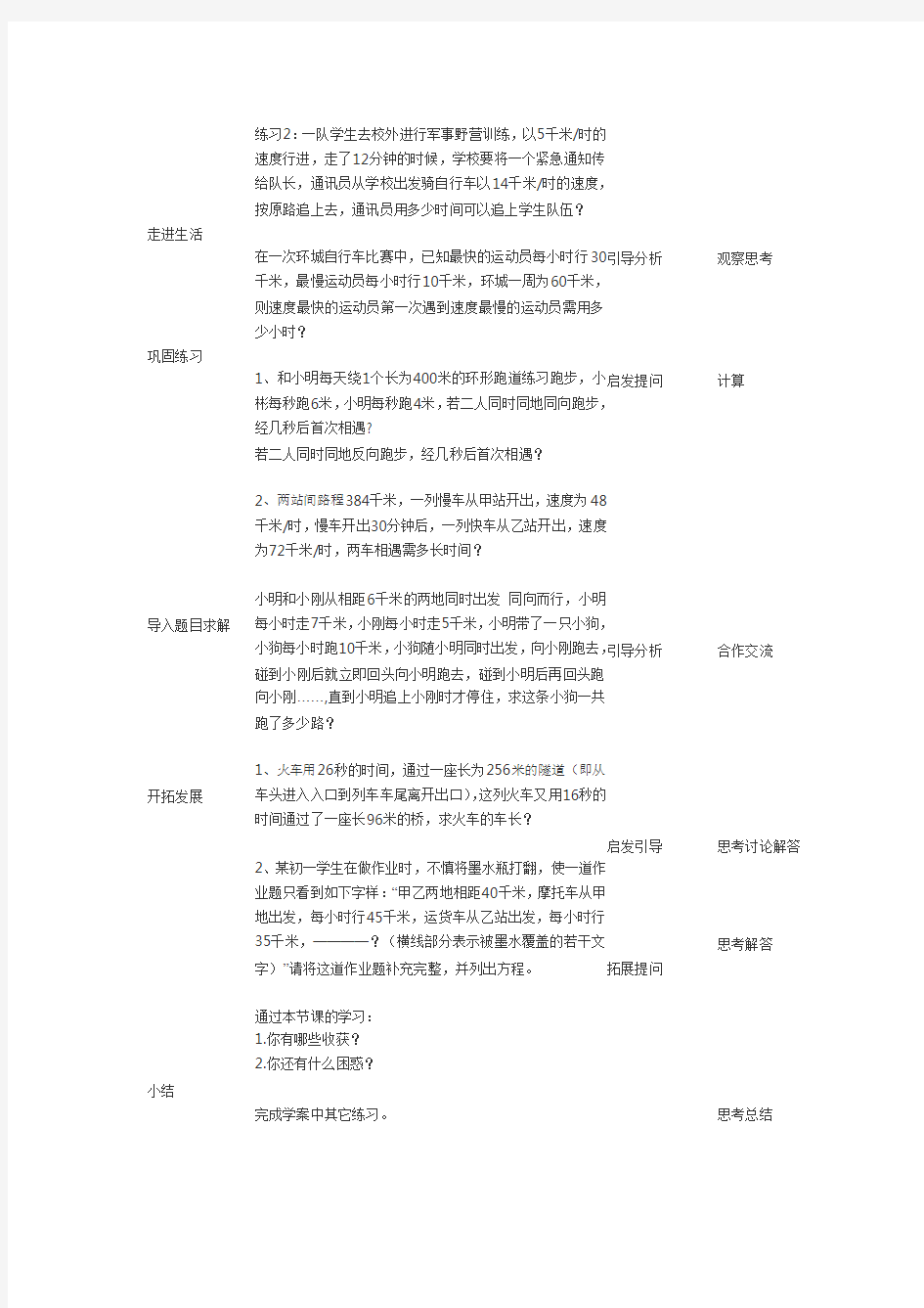 初中数学微课教案