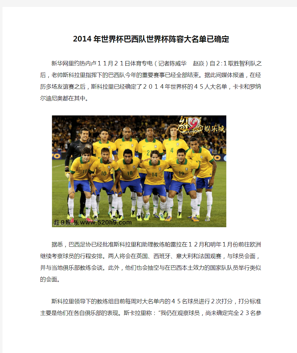 2014年世界杯巴西队世界杯阵容大名单已确定