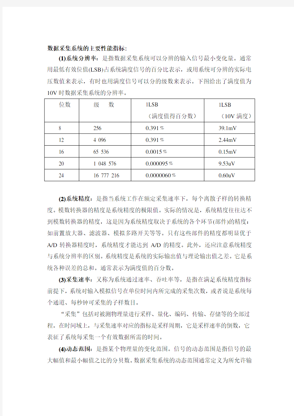 数据采集系统的主要性能指标以及如何在测量中选择合适的的数据采集系统