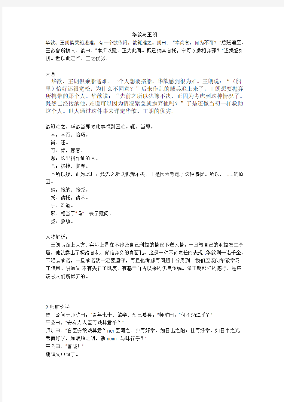 短小文言文阅读