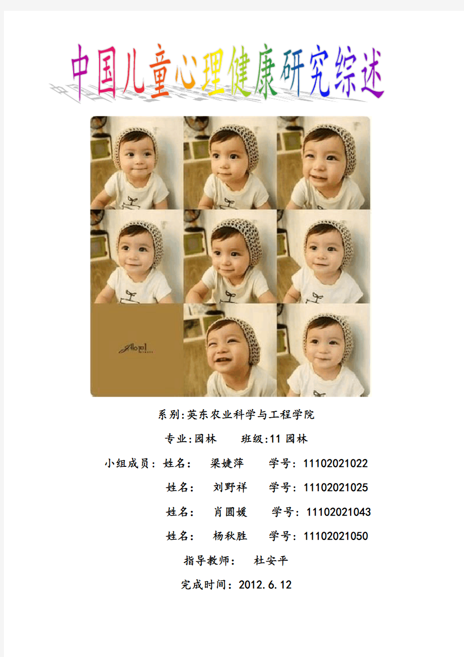 中国儿童心理健康研究综述