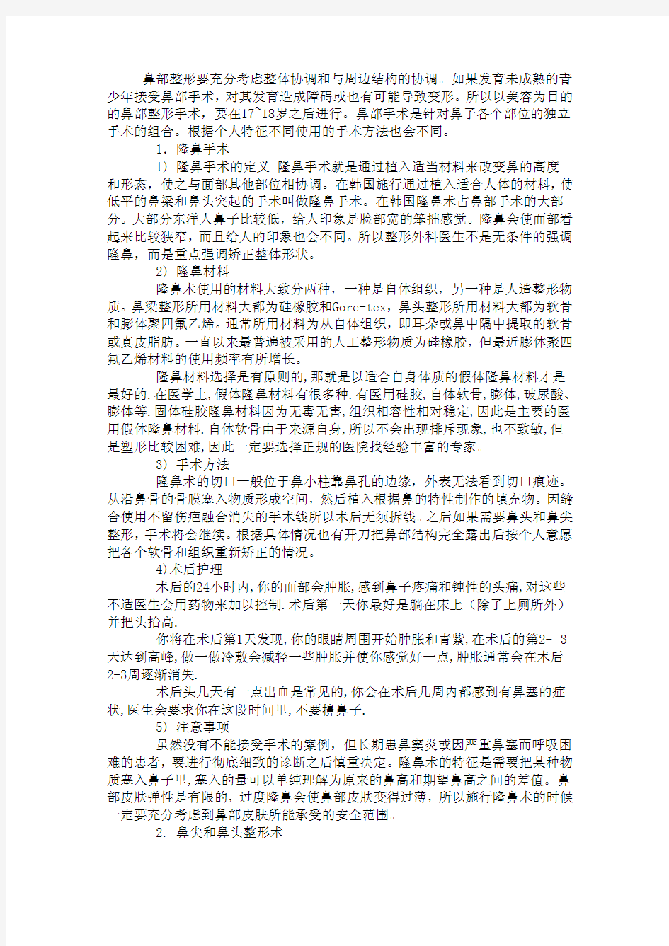 五种鼻型的完美修饰方案