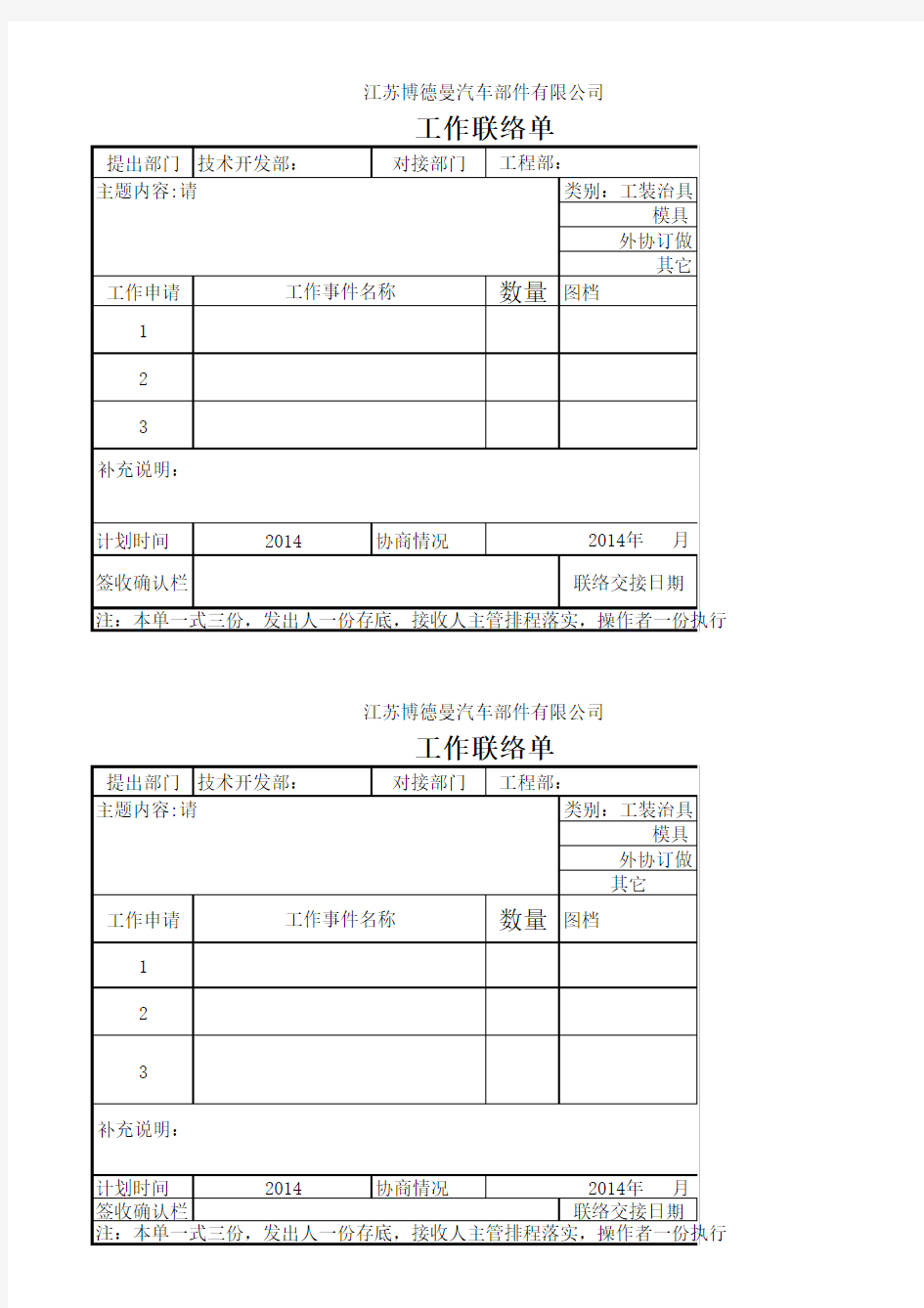 工作联络单-样本-内部