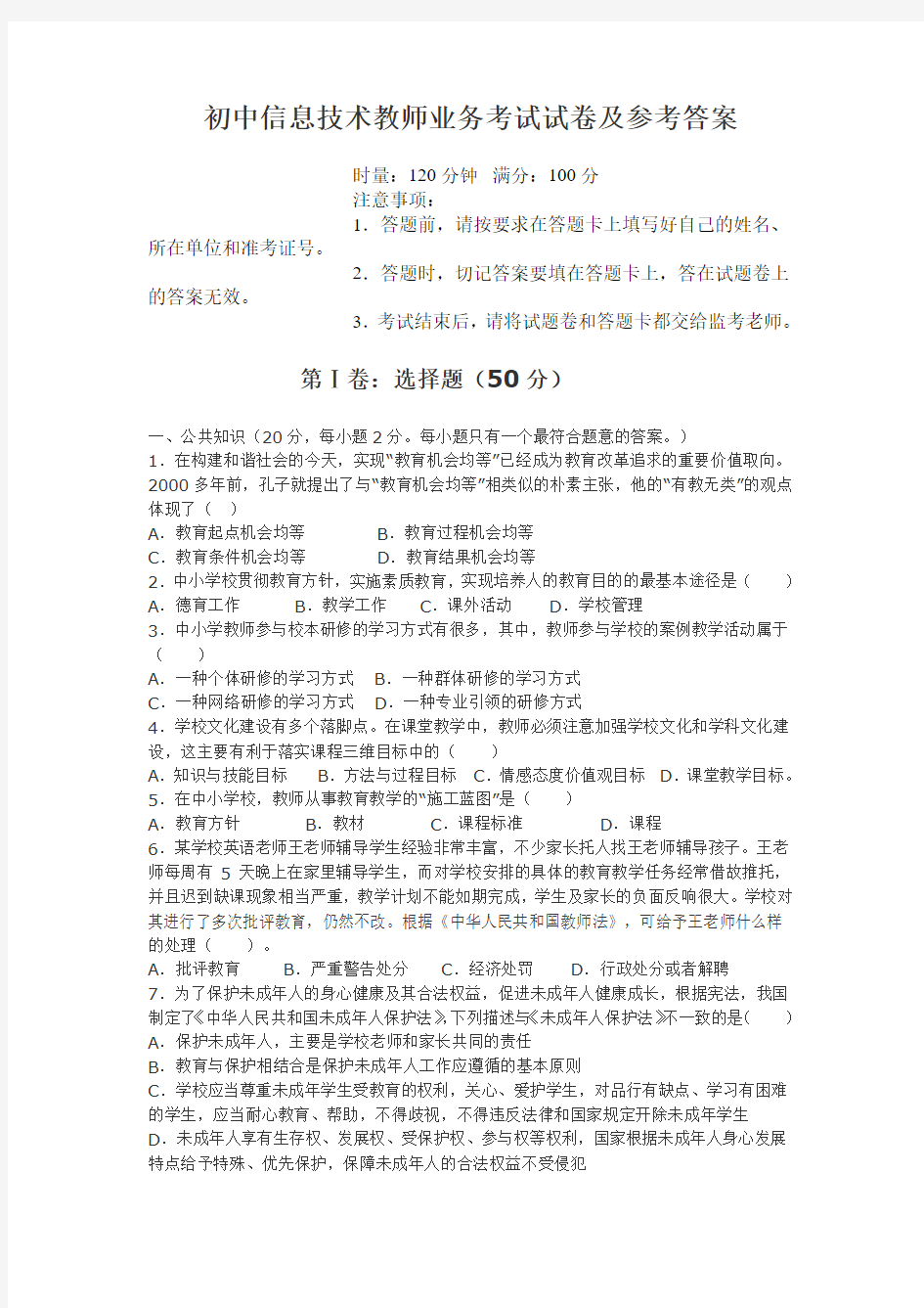 初中信息技术教师业务考试试卷及参考答案