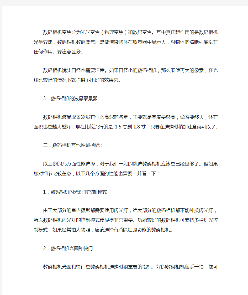 数码相机主要性能指标