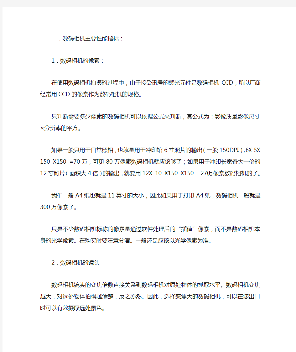 数码相机主要性能指标