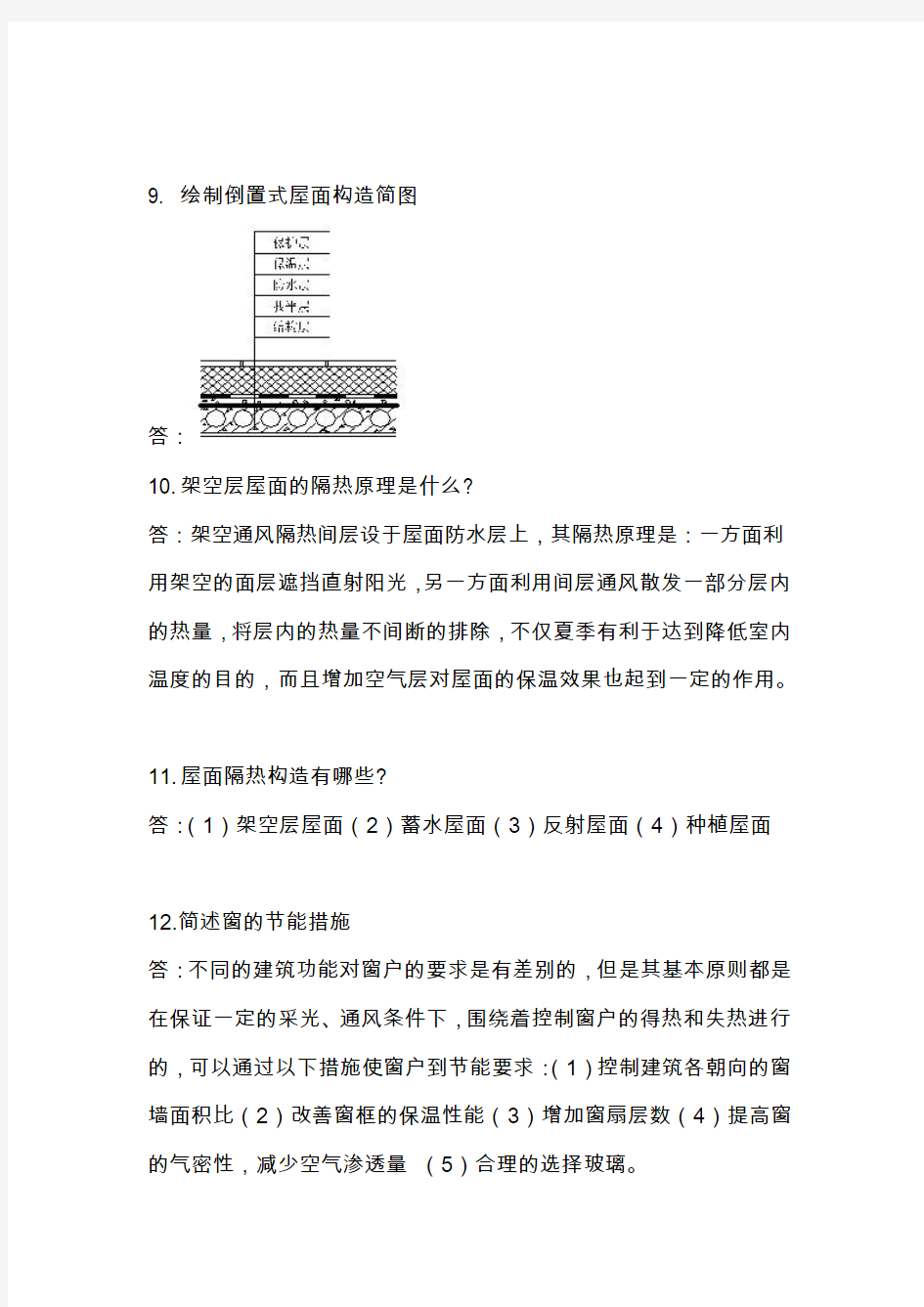 2012继续教育中高级专业课作业9-12题