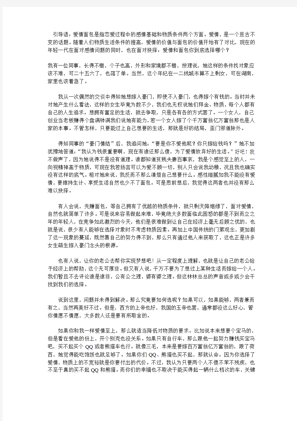 面包重要,还是爱情重要