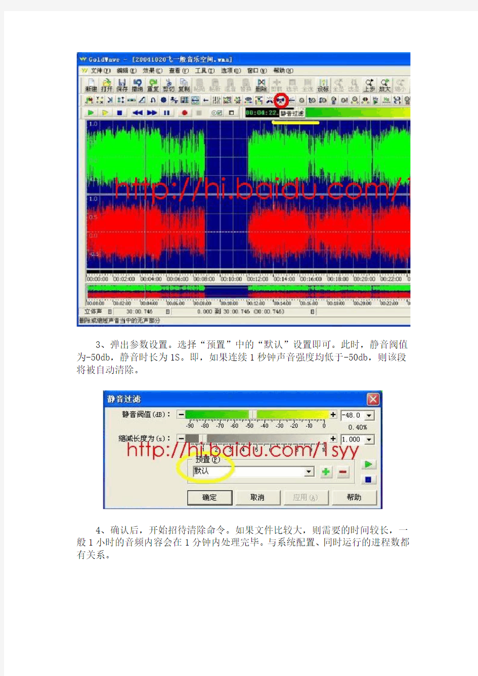 自动清除录音文件中的空白段