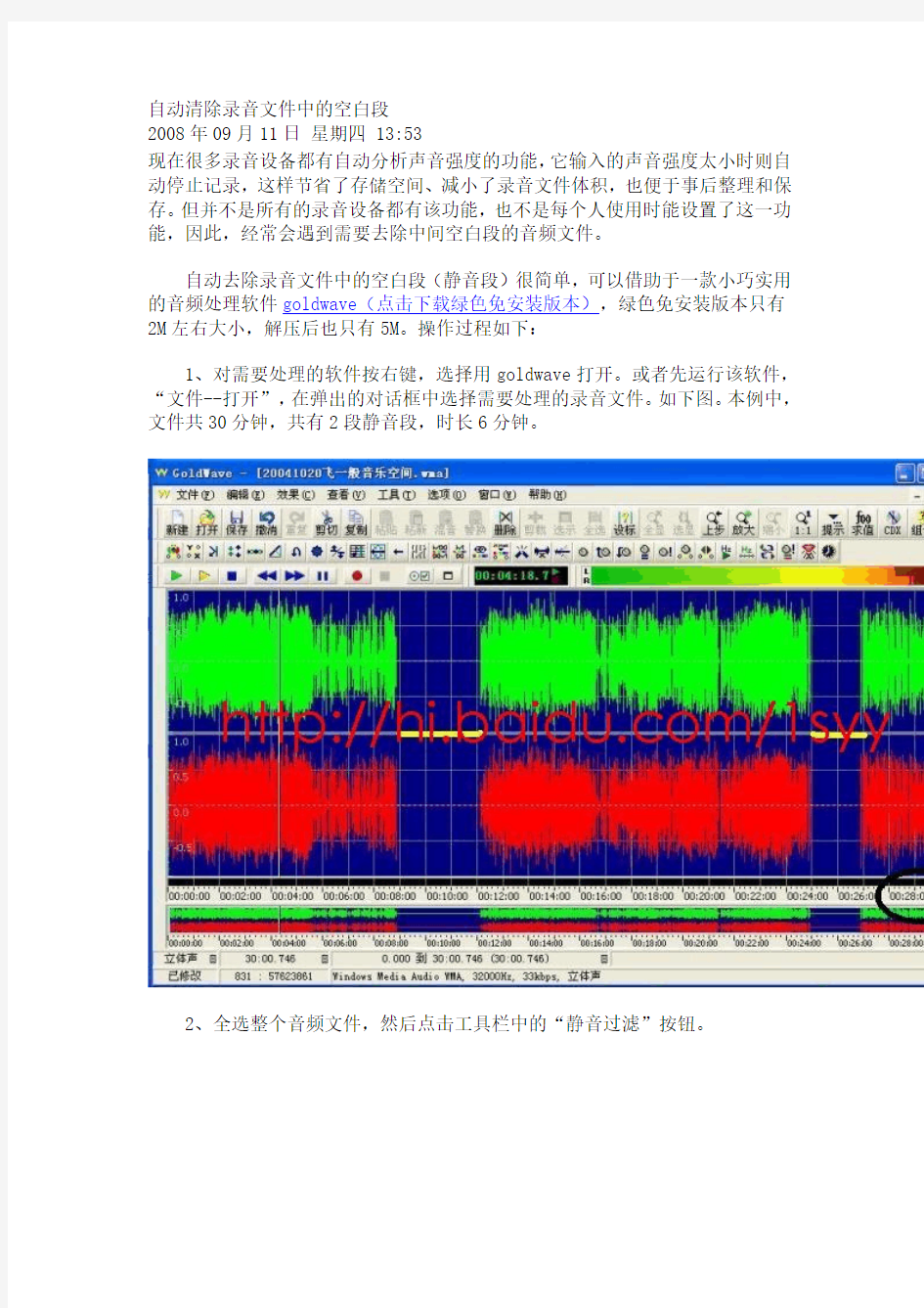 自动清除录音文件中的空白段