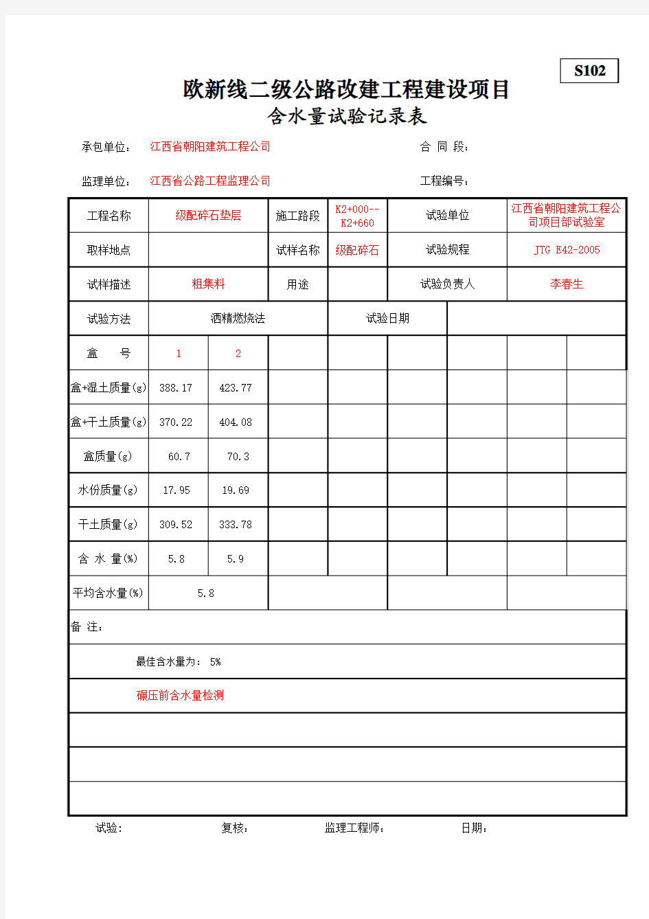 自动计算筛分含水量等公式