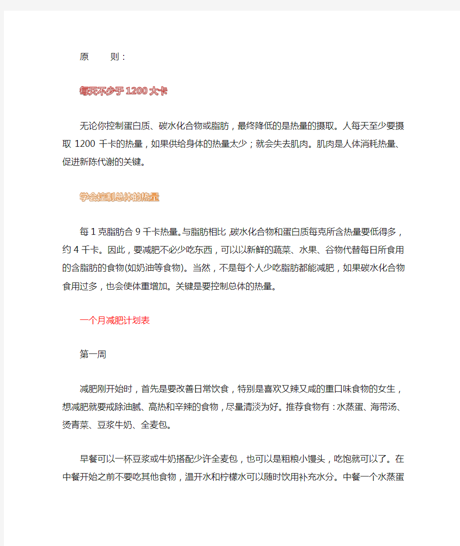 一个月减肥计划表