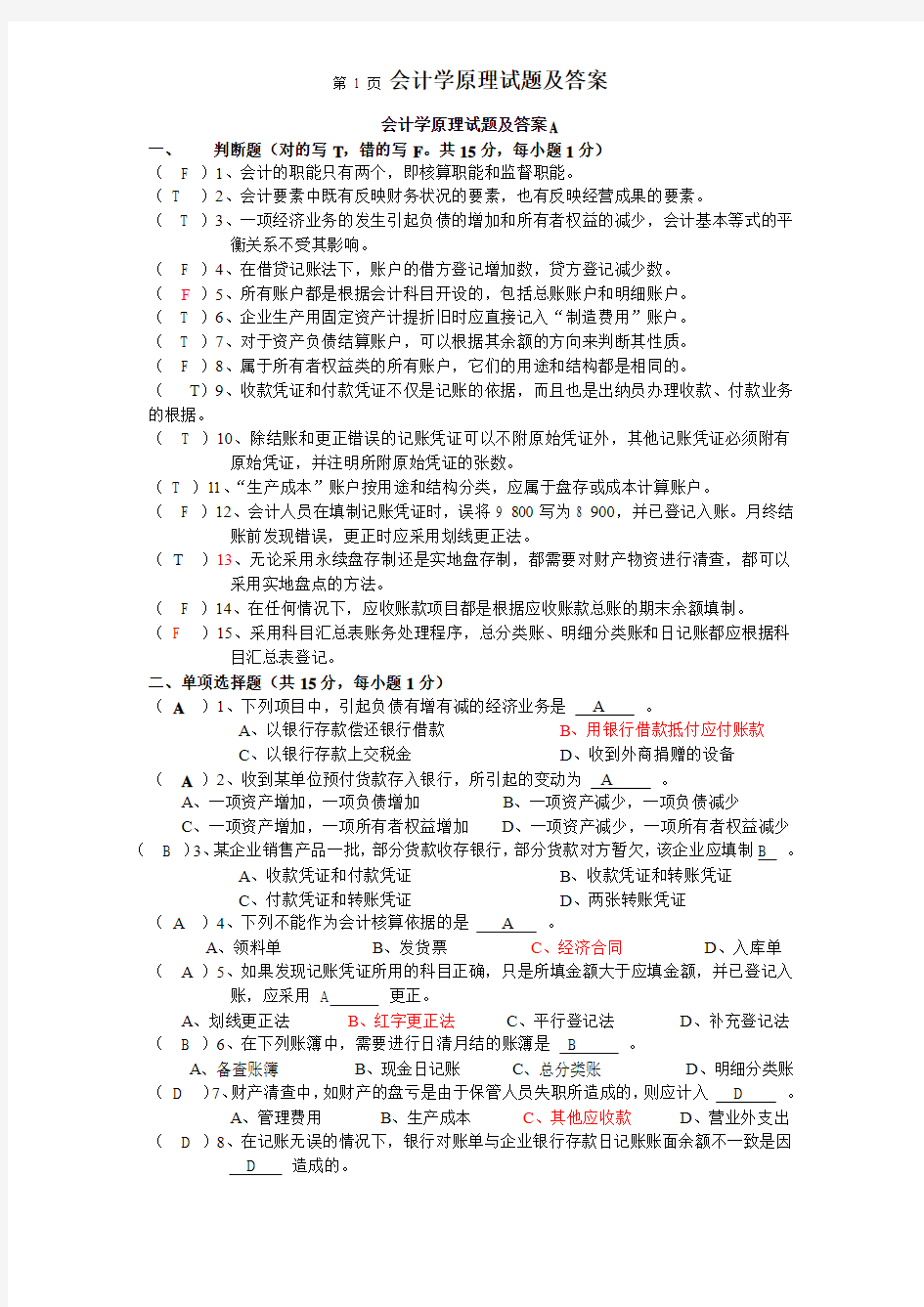 施工企业会计学试题及答案(很全)