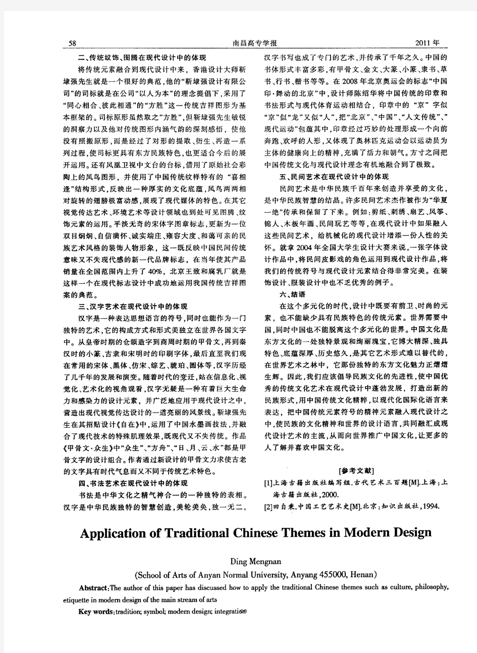 谈中国传统元素在现代设计中的应用