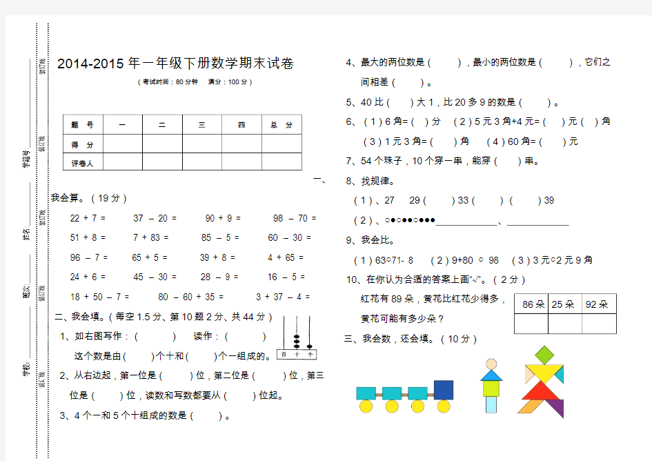 人教版2015-2016年一年级下册数学期末试卷