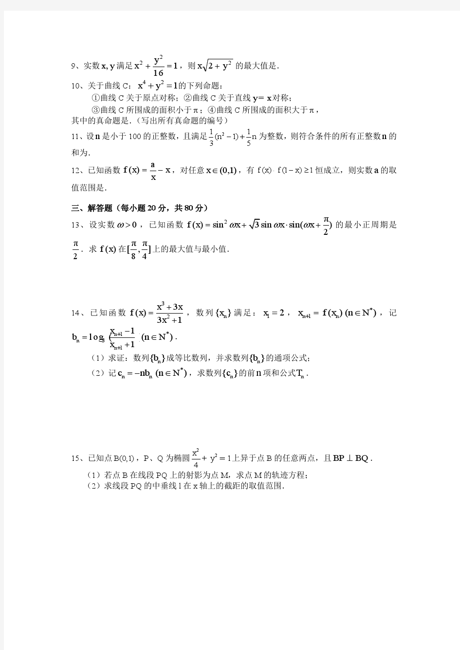 2013年全国高中数学联赛四川省预赛含答案可编辑