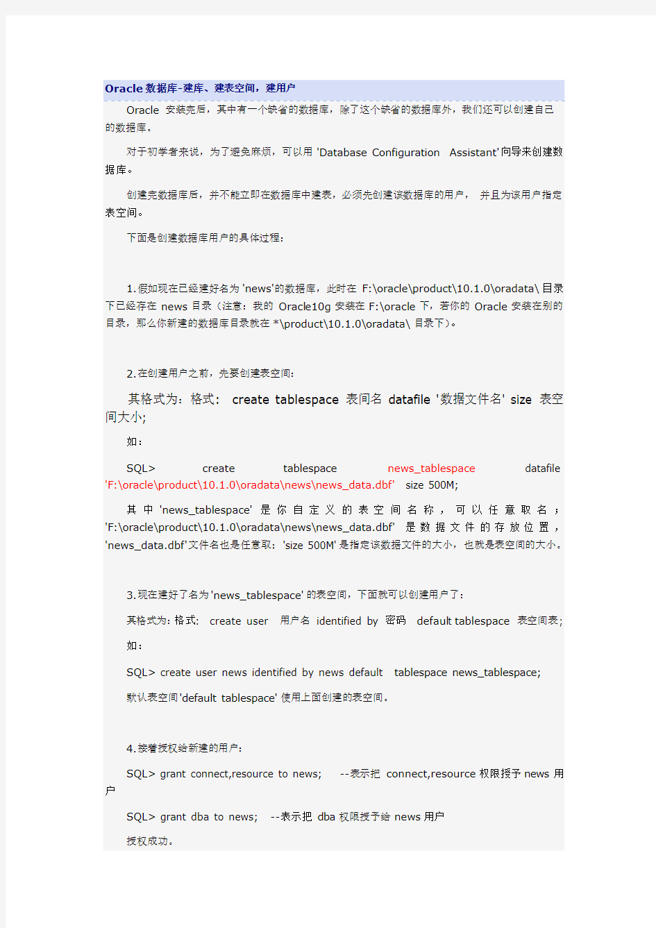 Oracle数据库-建库、建表空间,建用户