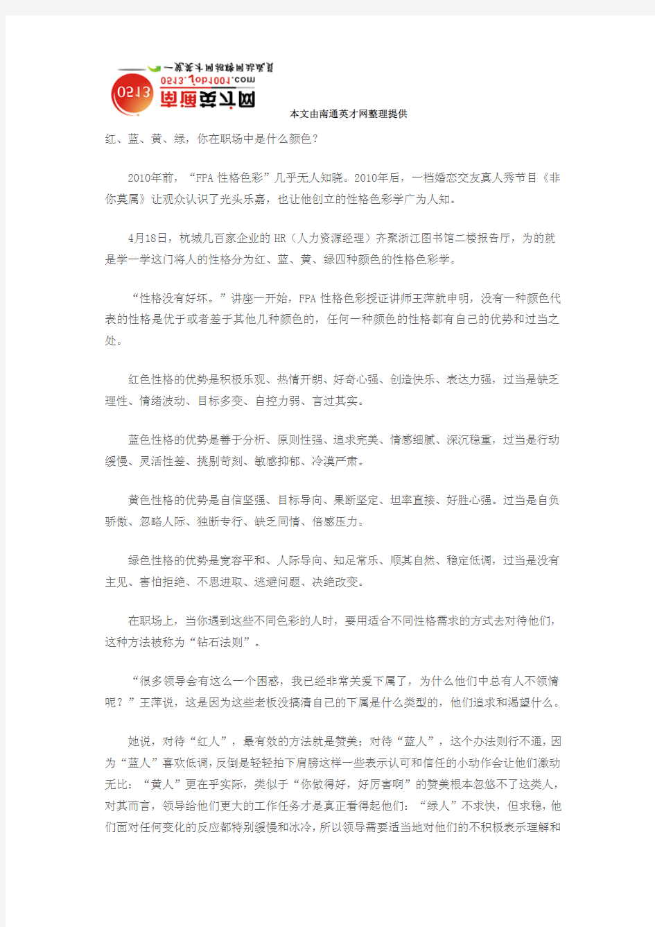 职场中每个人都有不同的颜色