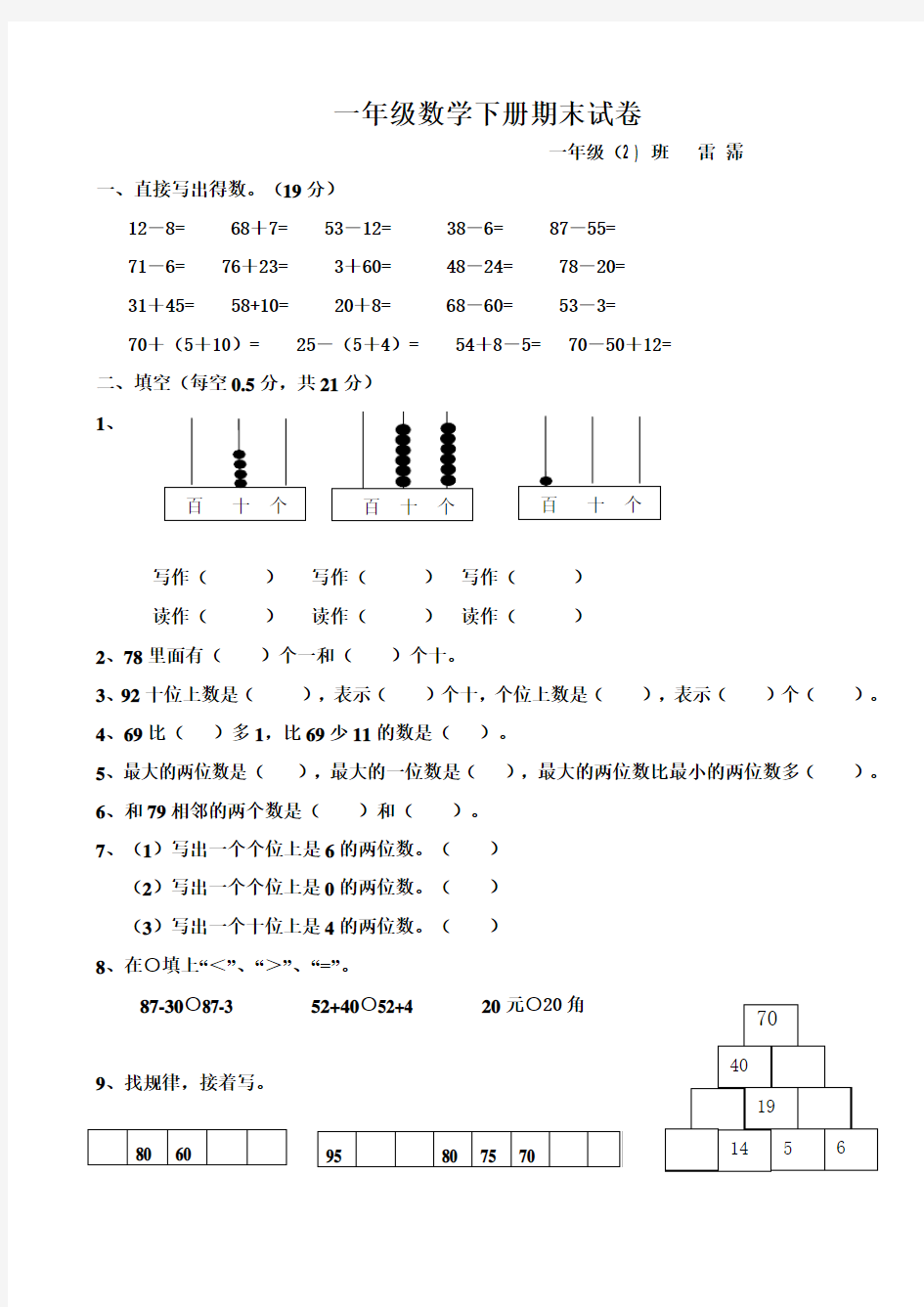 2013年人教版一年级数学下册期末试卷.(15)