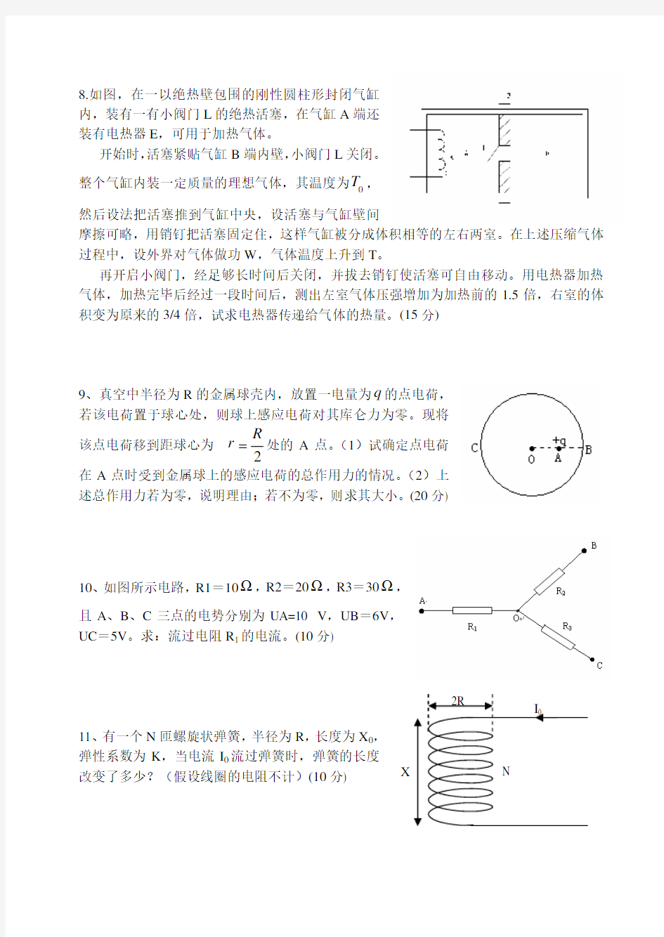 2006年浙江大学物理竞赛夏令营测试卷及答案高二