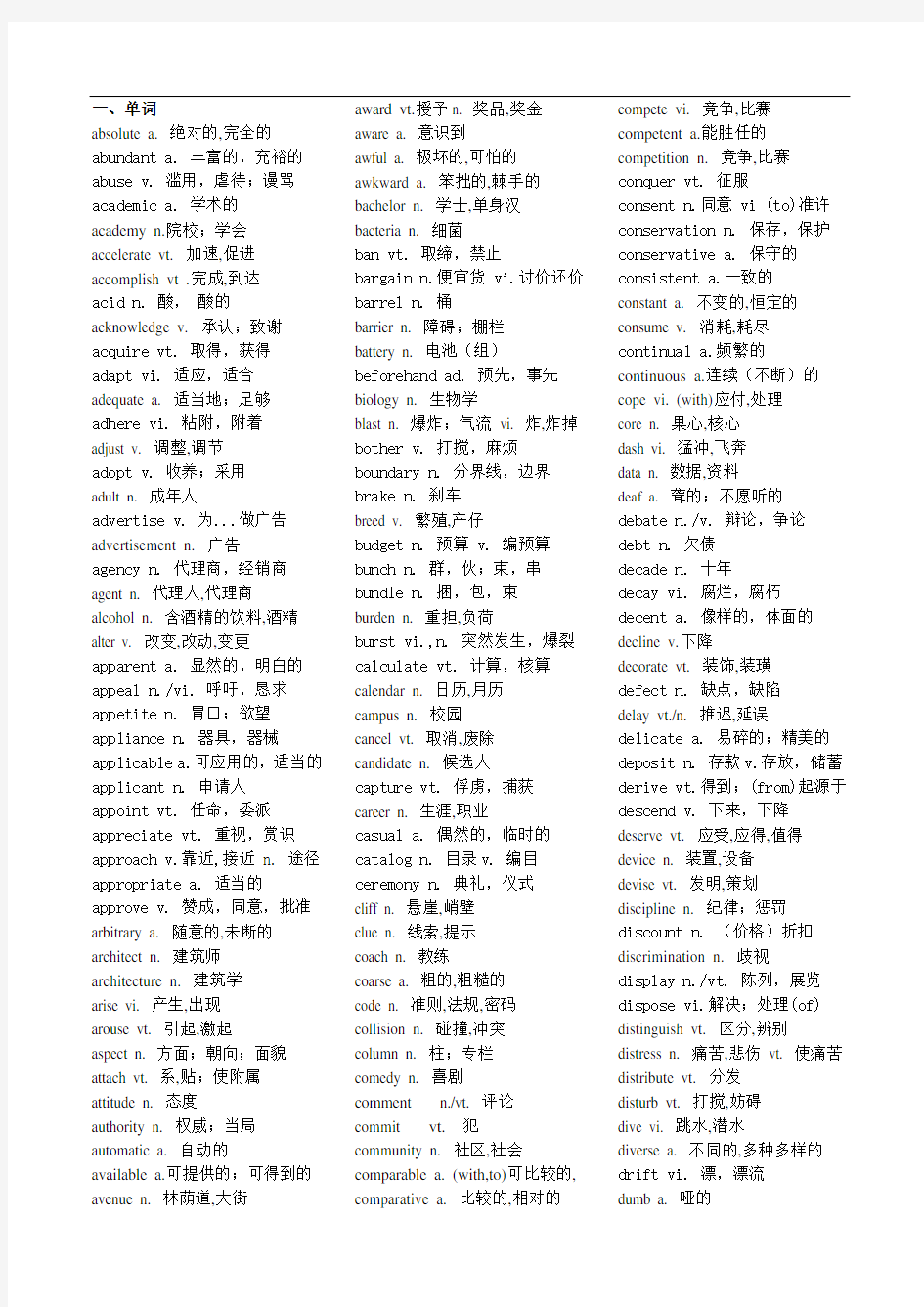 专升本考试英语核心词汇、短语及用法