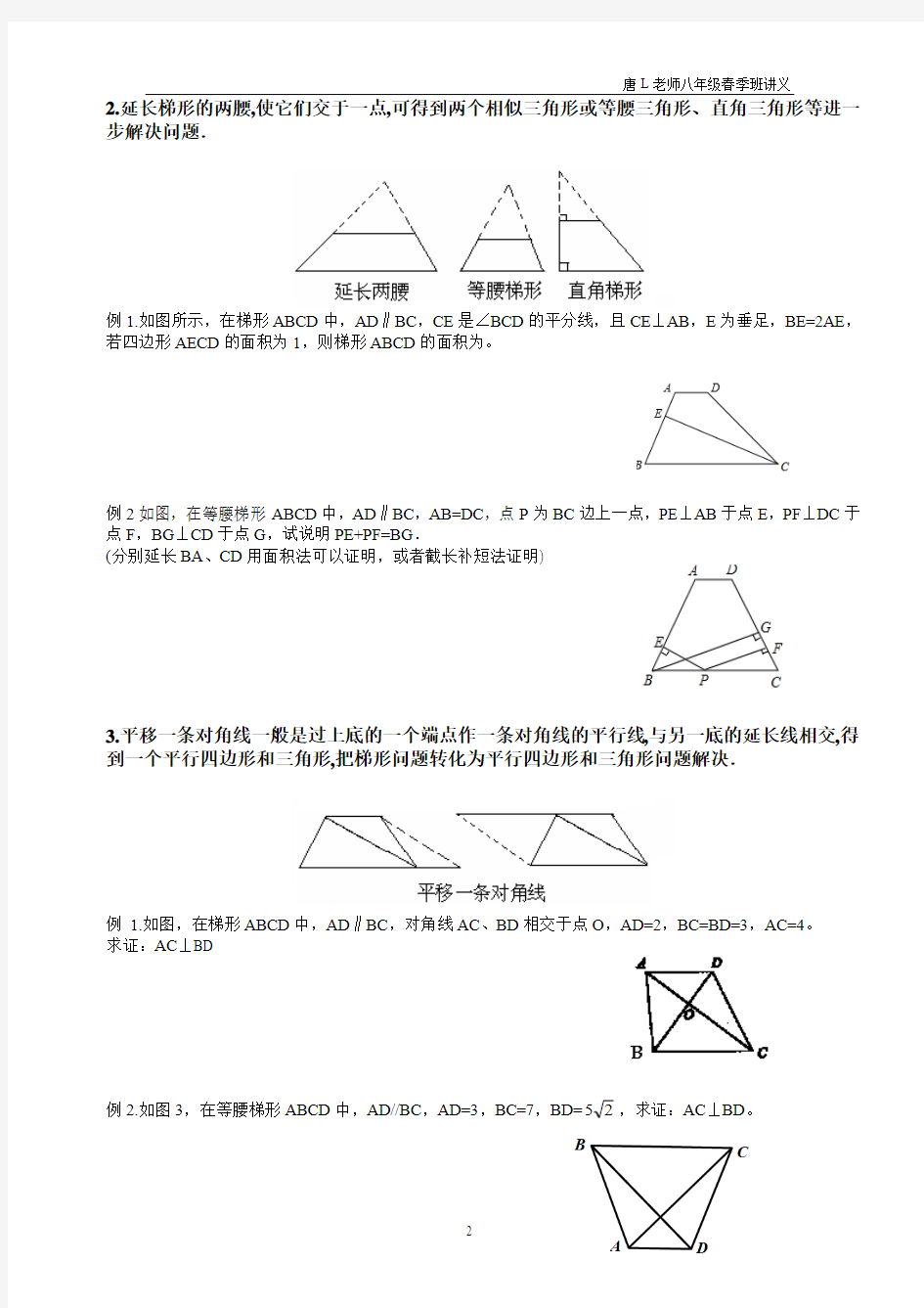 初二梯形辅助线详解(精华版)