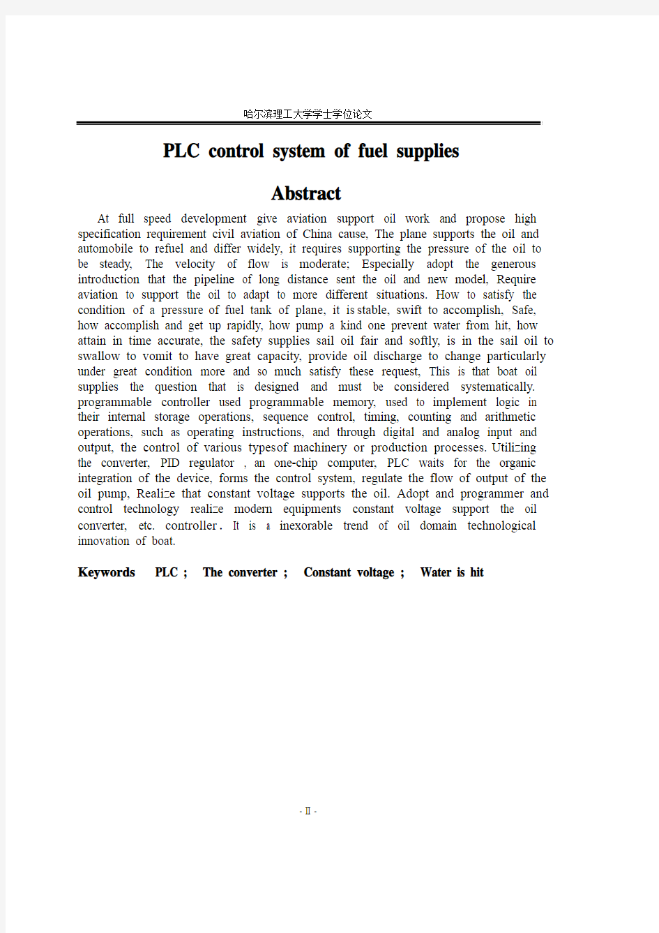 PLC控制的燃油供应控制系统