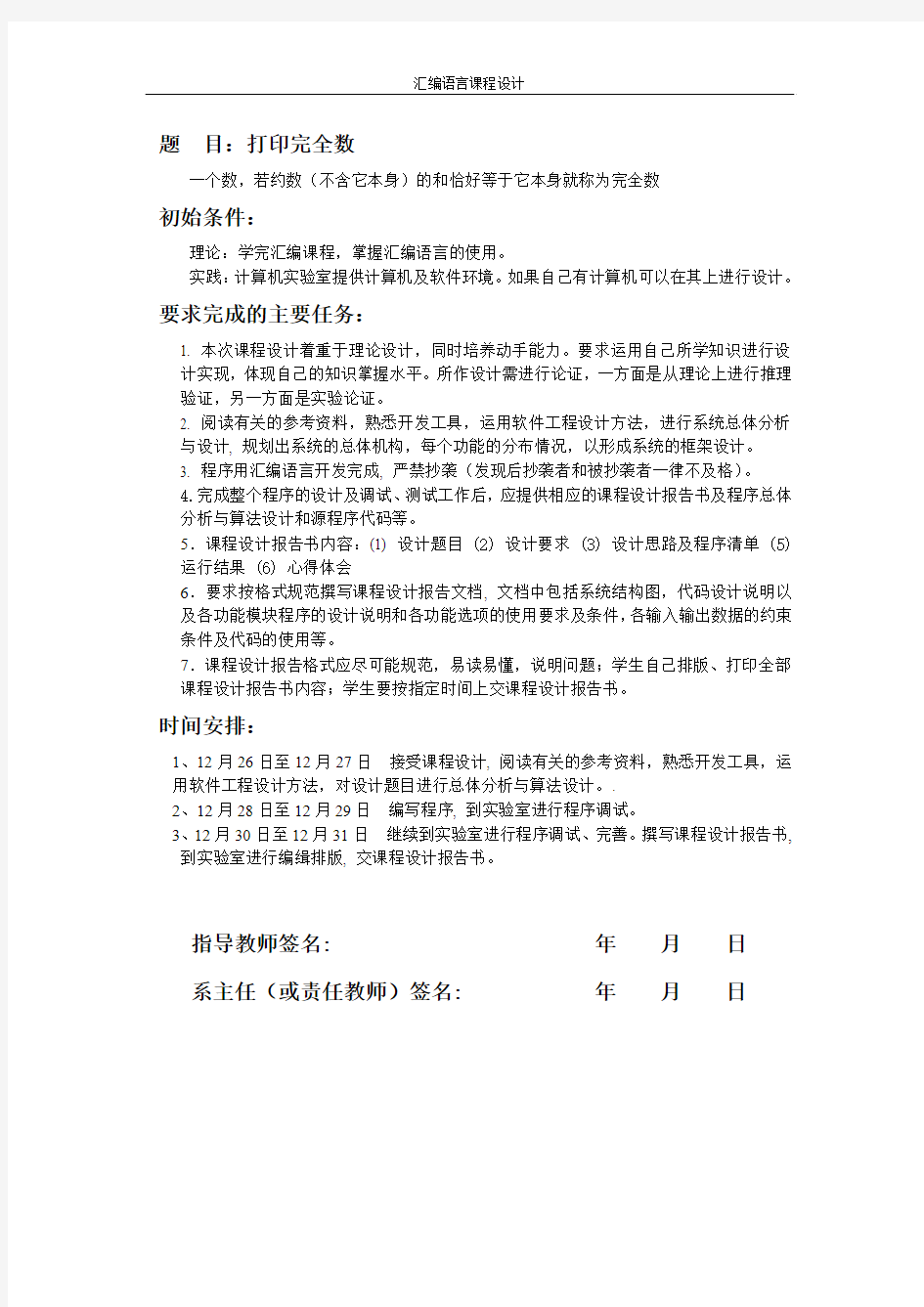 汇编语言_完全数_课程设计报告书