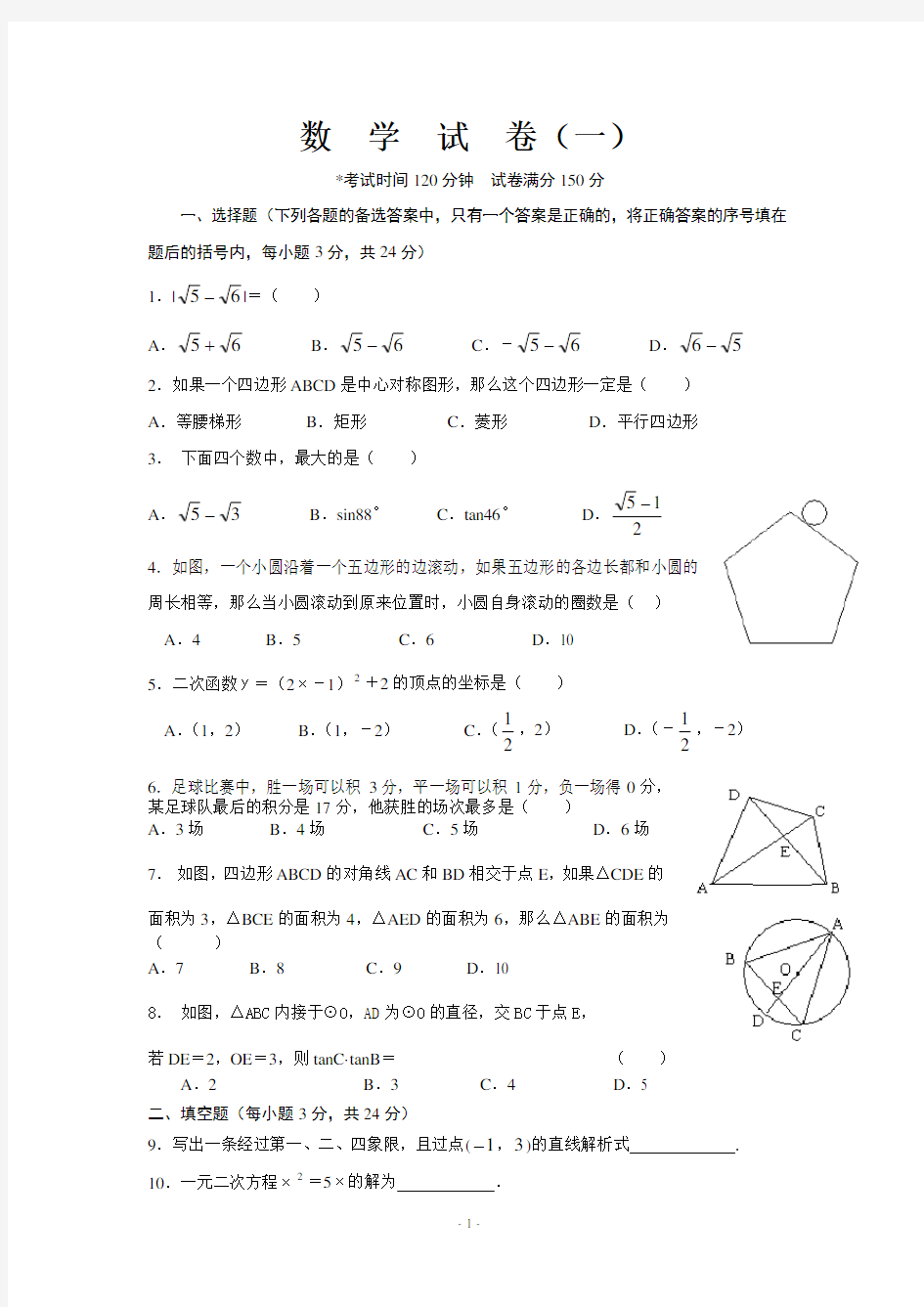 2013年中考数学模拟试题及答案