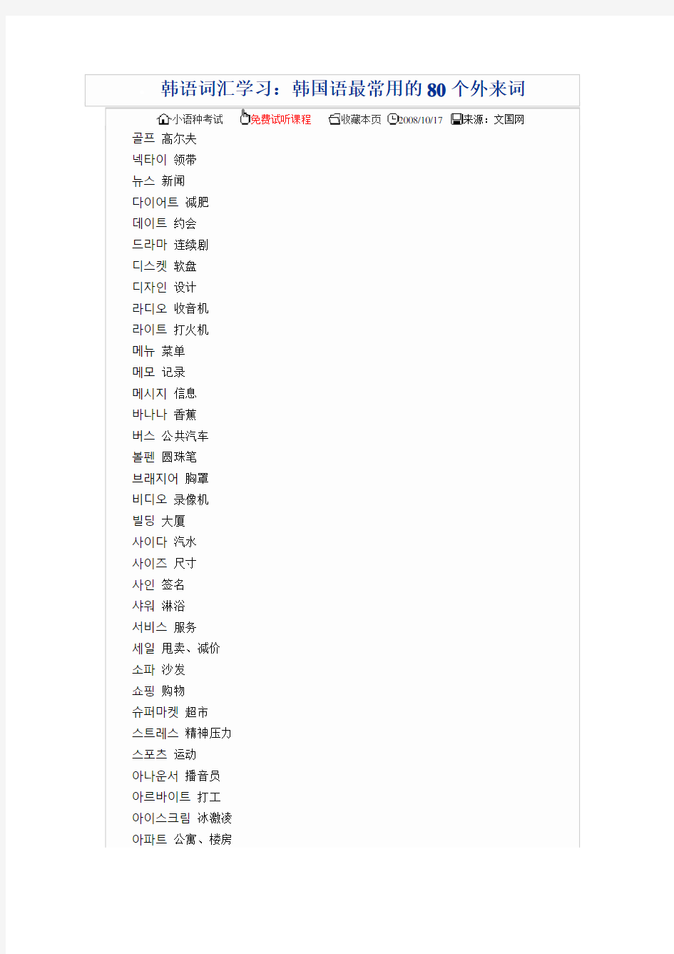 韩国语常用的80个外来语