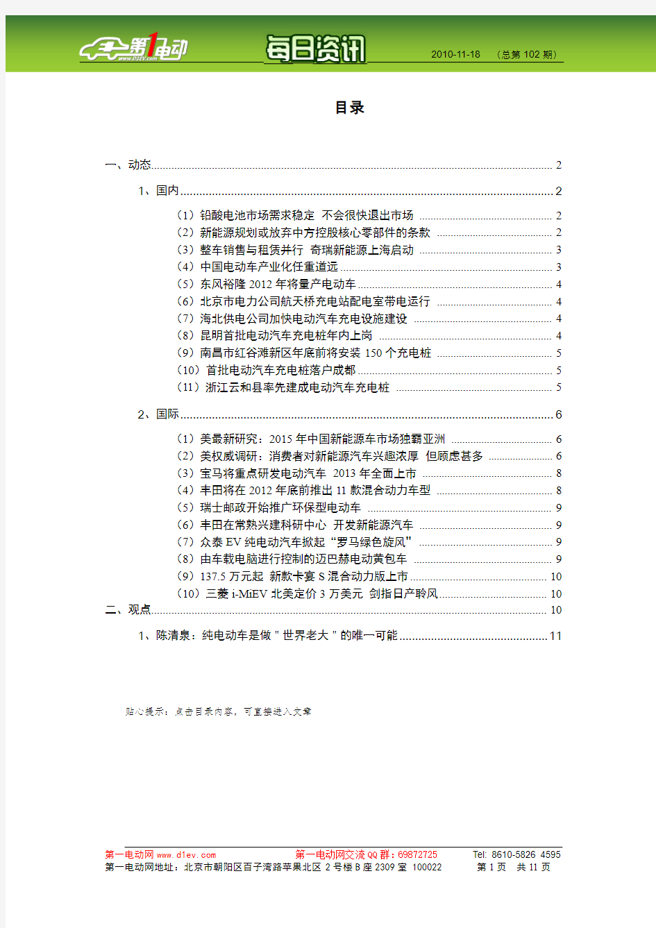 1118第一电动网每日资讯(总第102期)