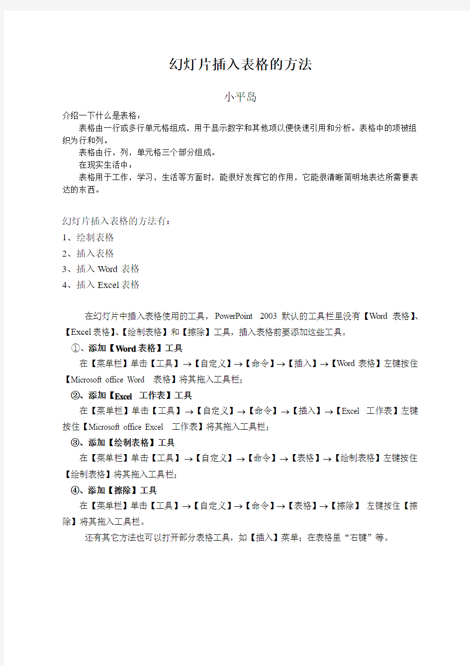 幻灯片插入表格的方法