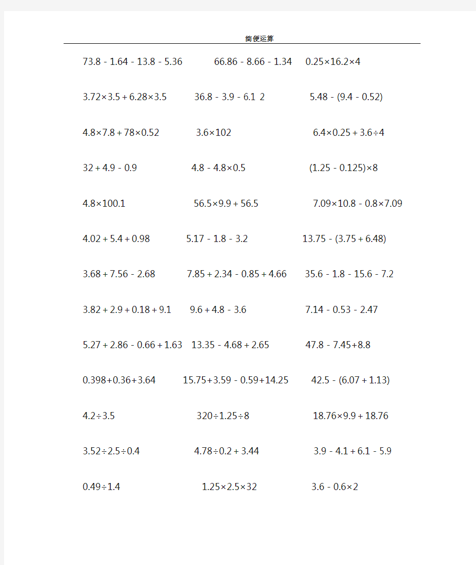 五年级上册小数简便运算150题练习