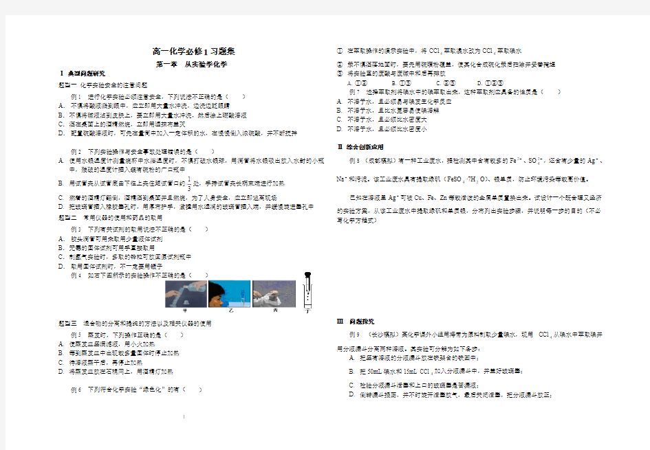 2013年新编高一化学必修1习题集直接打印版本