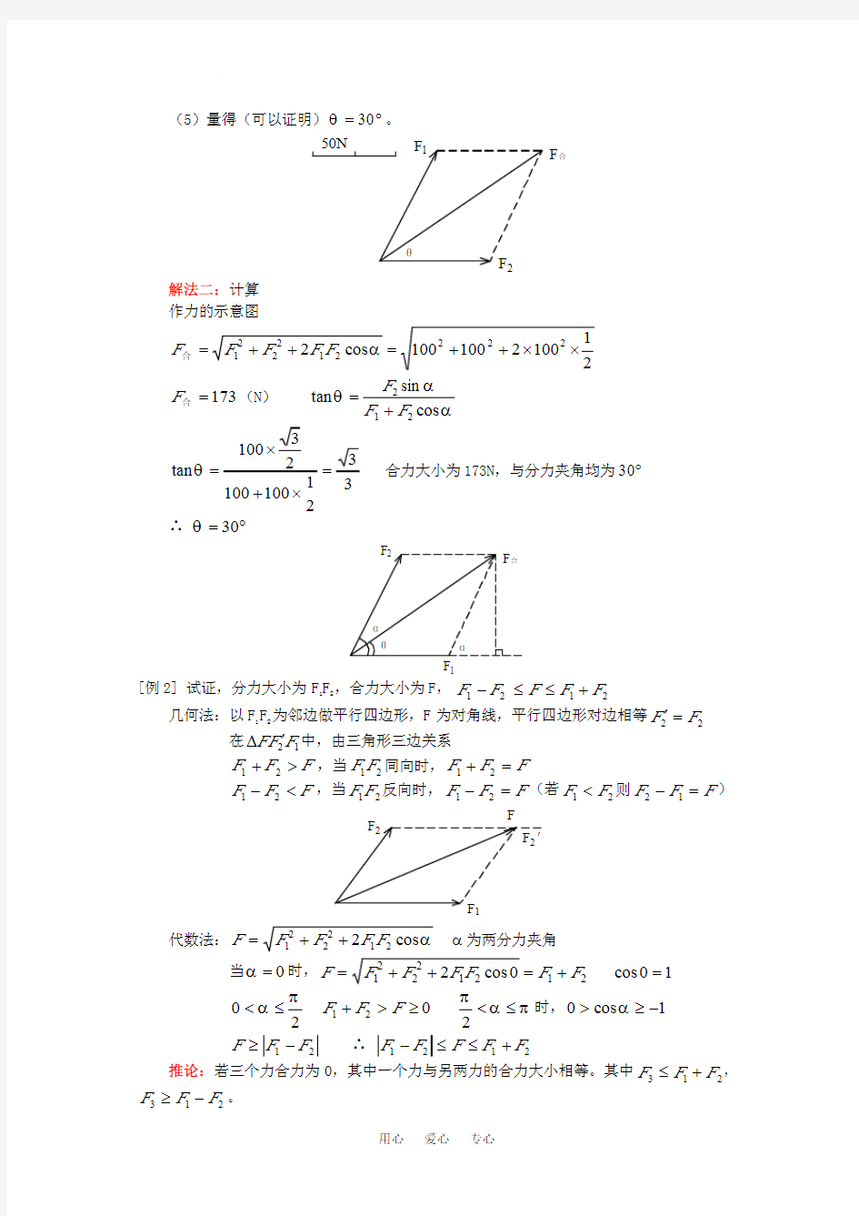 高一物理力的合成与分解