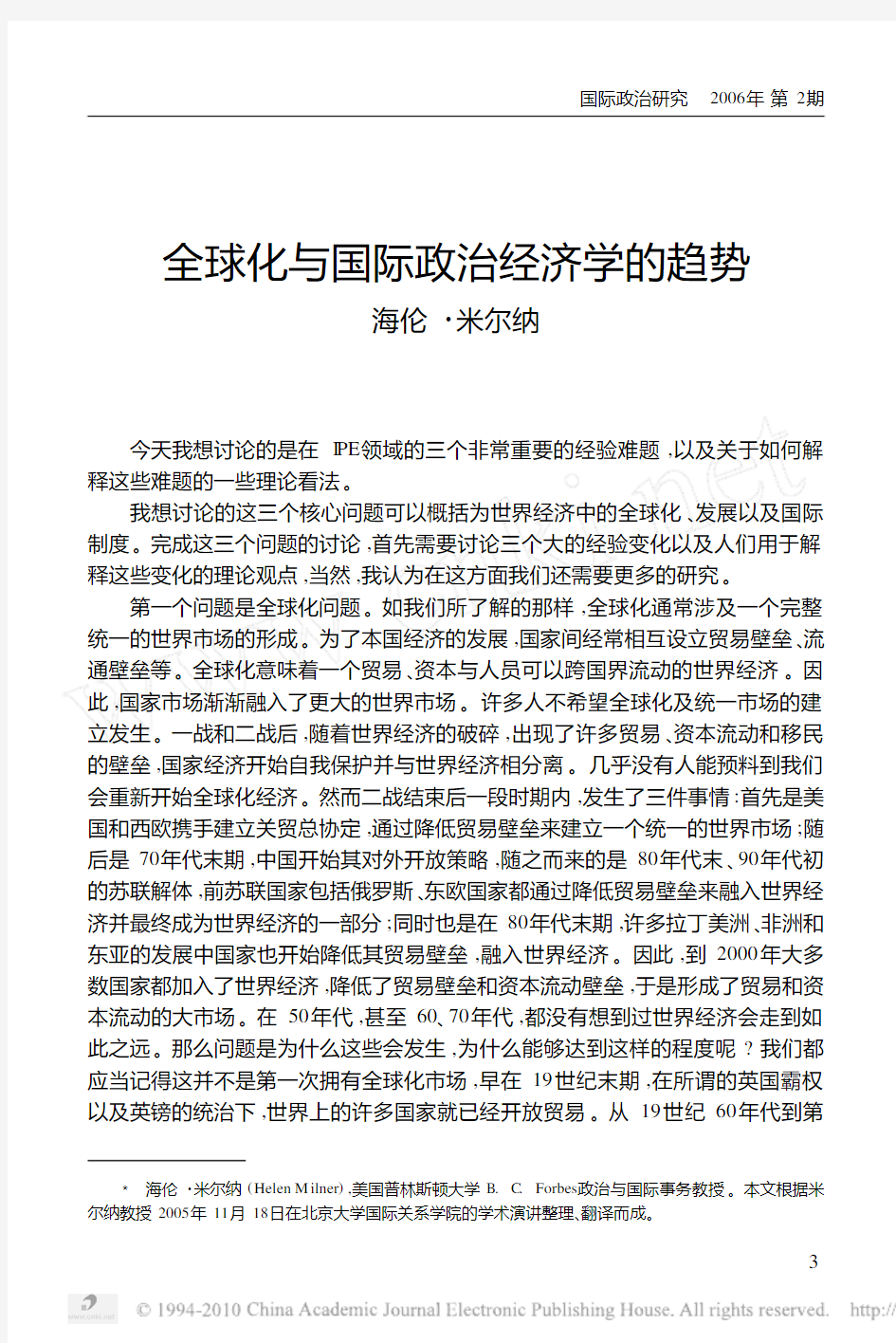 全球化与国际政治经济学的趋势