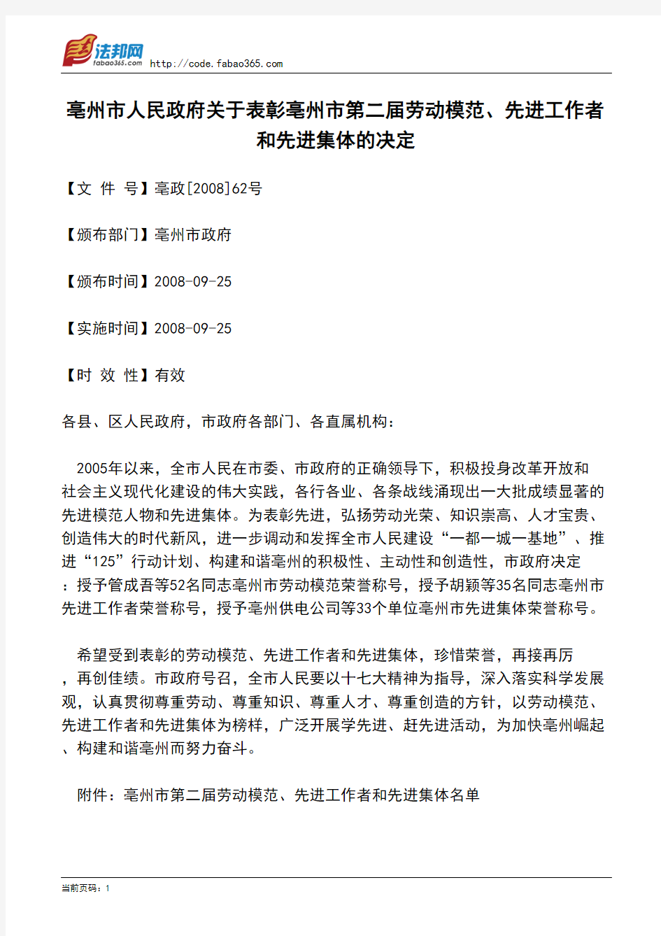 亳州市人民政府关于表彰亳州市第二届劳动模范、先进工作者和先进集体的决定