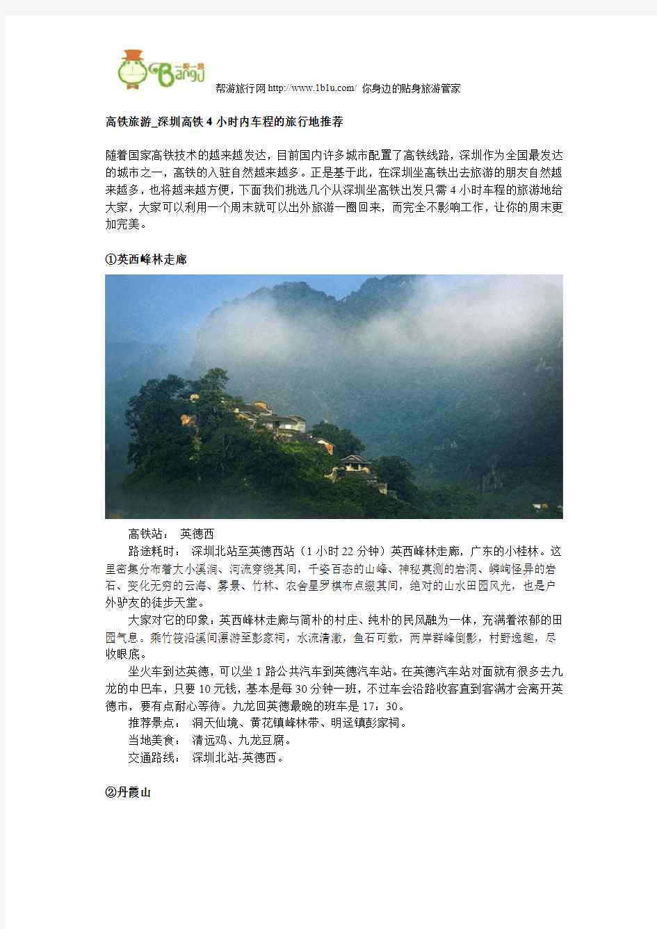 高铁旅游_深圳高铁4小时内车程的旅行地推荐