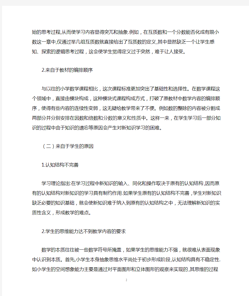 如何有效突破教学重点和难点之我见